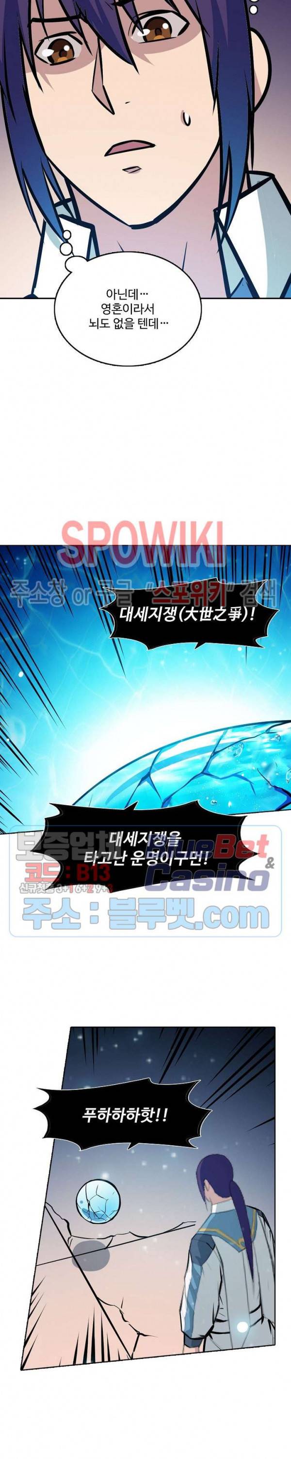 백련성신 272화 9