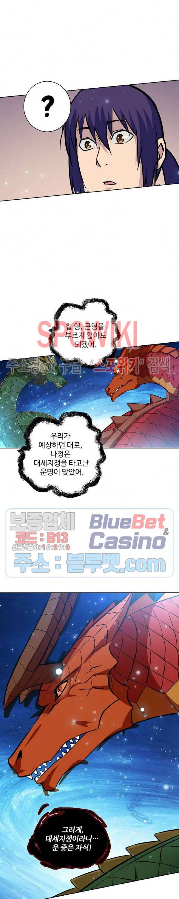 백련성신 272화 10