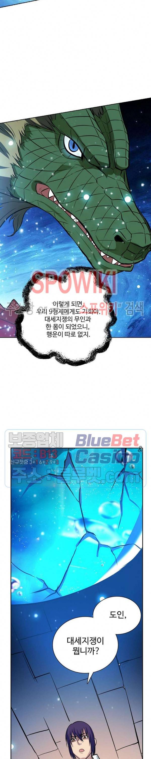 백련성신 272화 11