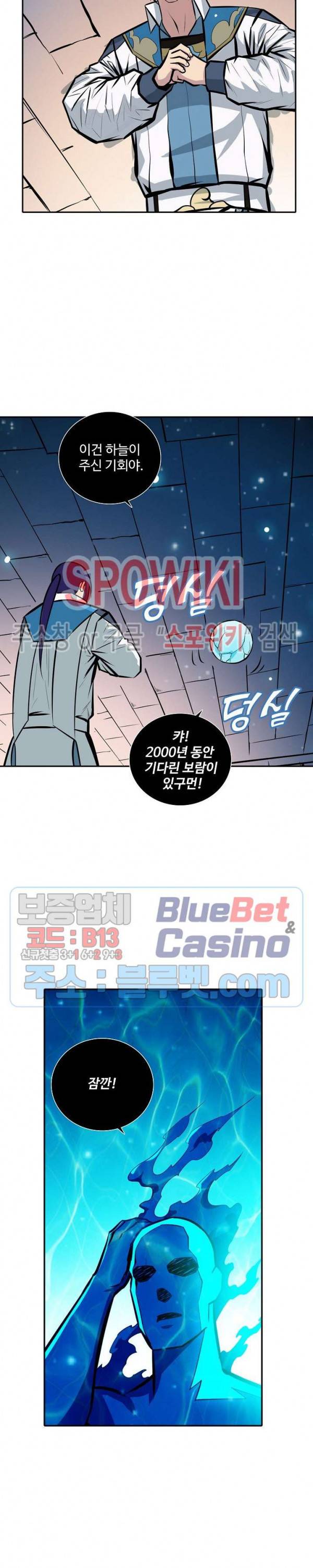 백련성신 272화 12