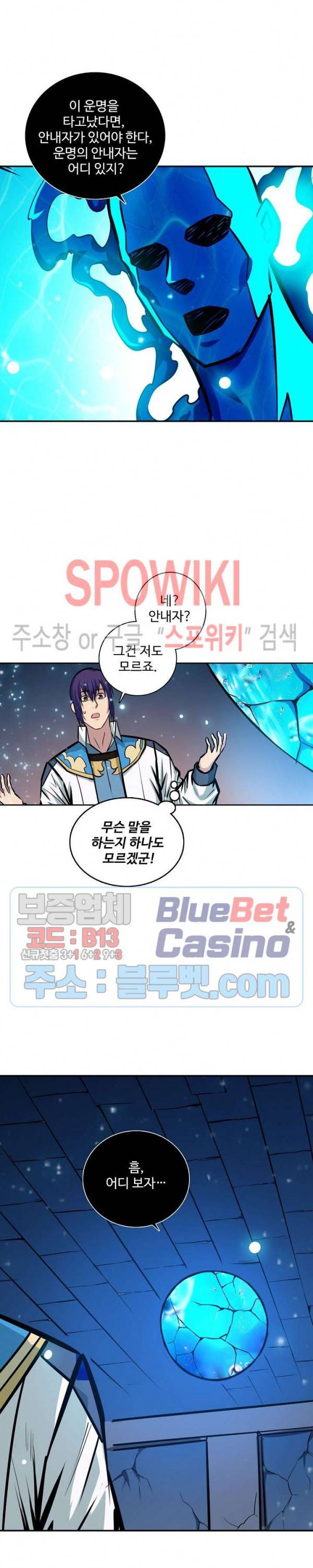 백련성신 272화 13
