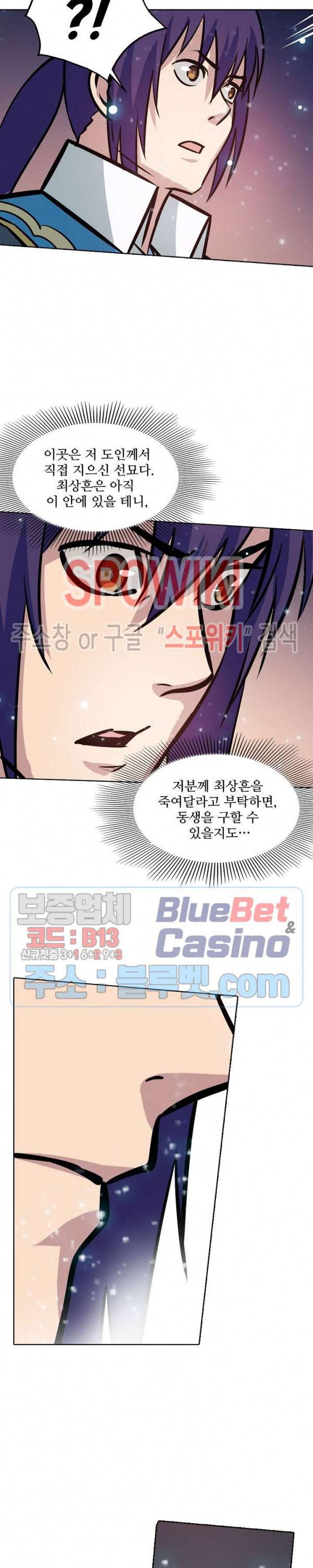 백련성신 272화 16