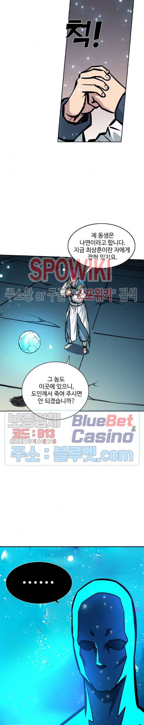 백련성신 272화 17