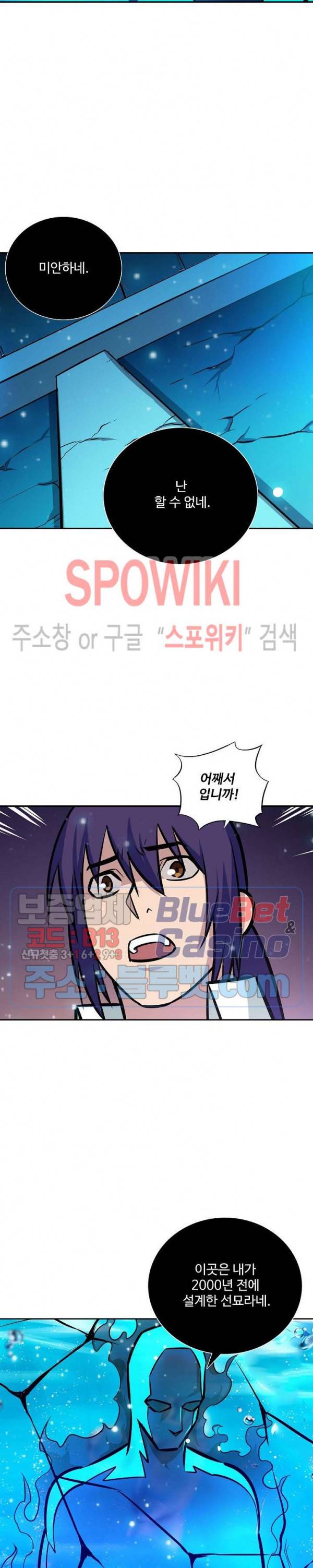 백련성신 272화 18