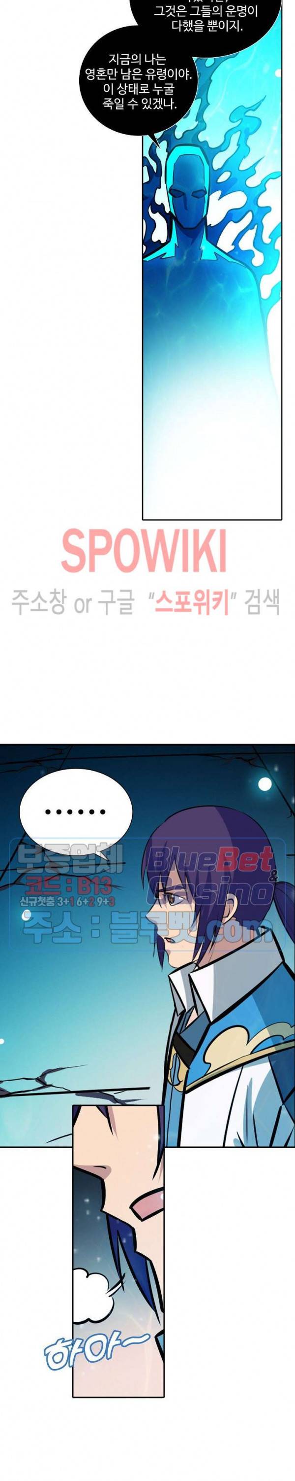 백련성신 272화 20