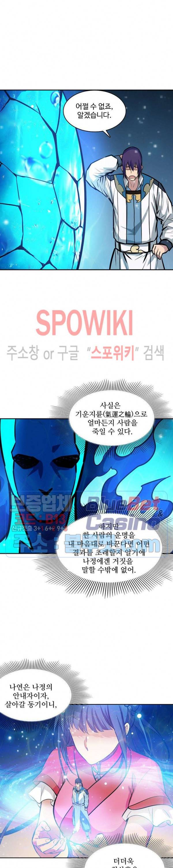 백련성신 272화 21
