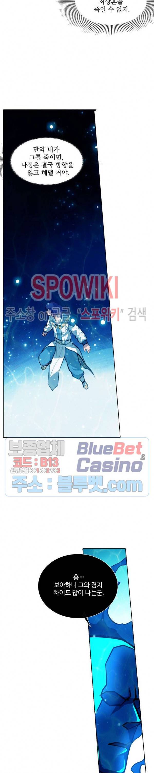 백련성신 272화 22