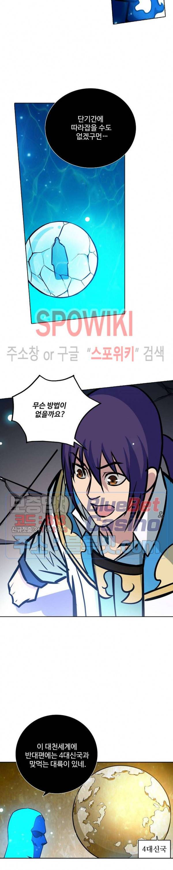 백련성신 272화 23