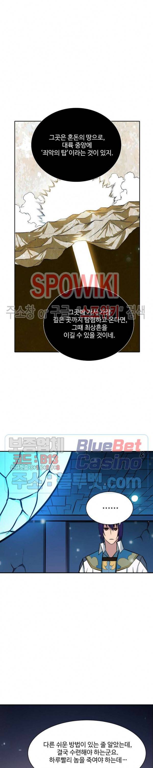 백련성신 272화 24