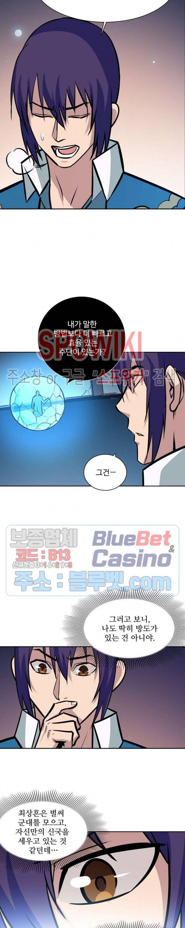 백련성신 272화 25