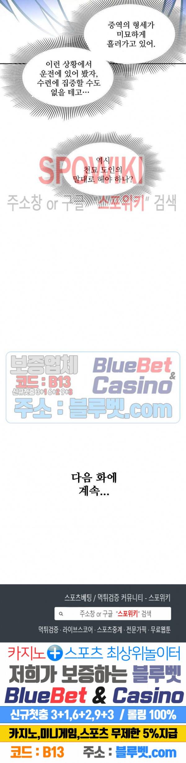 백련성신 272화 26