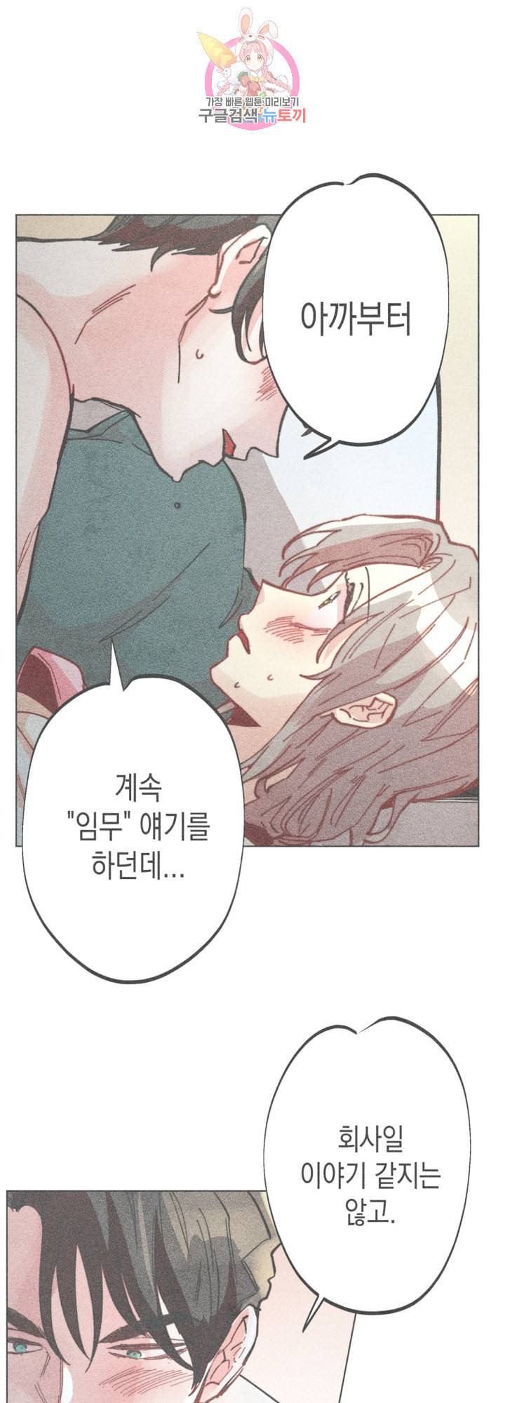 마녀, 30세 57화 1