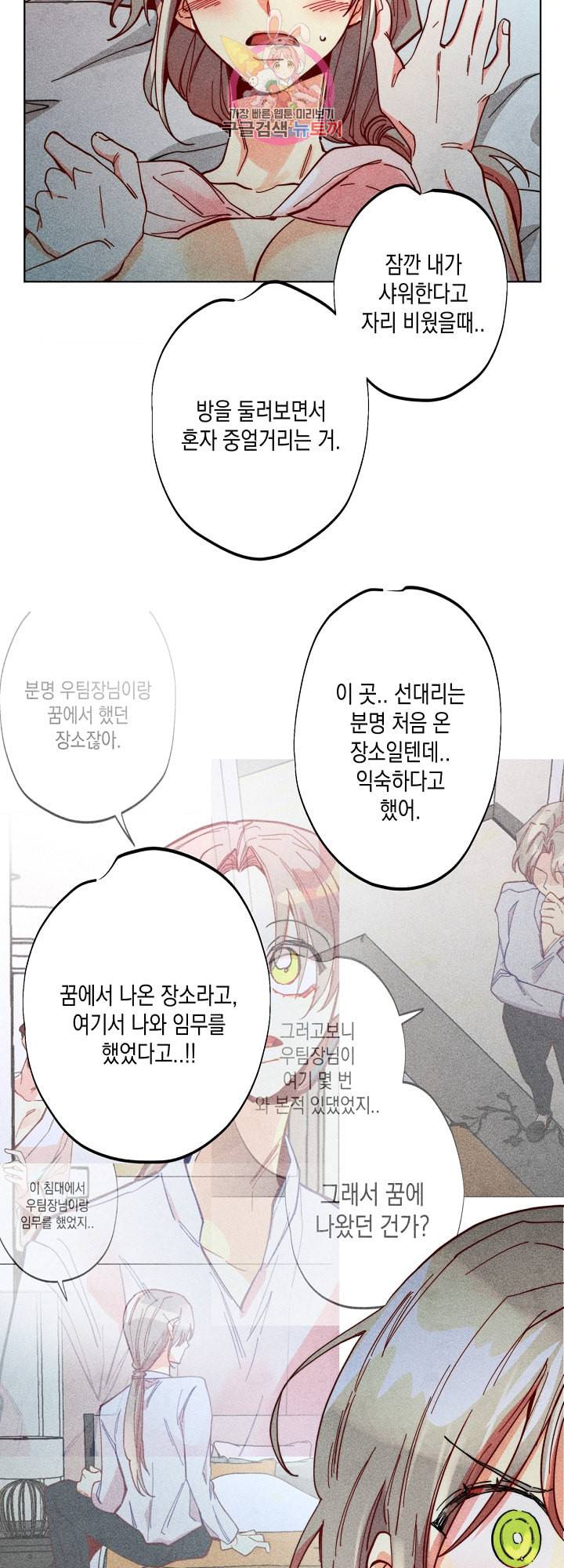 마녀, 30세 57화 6