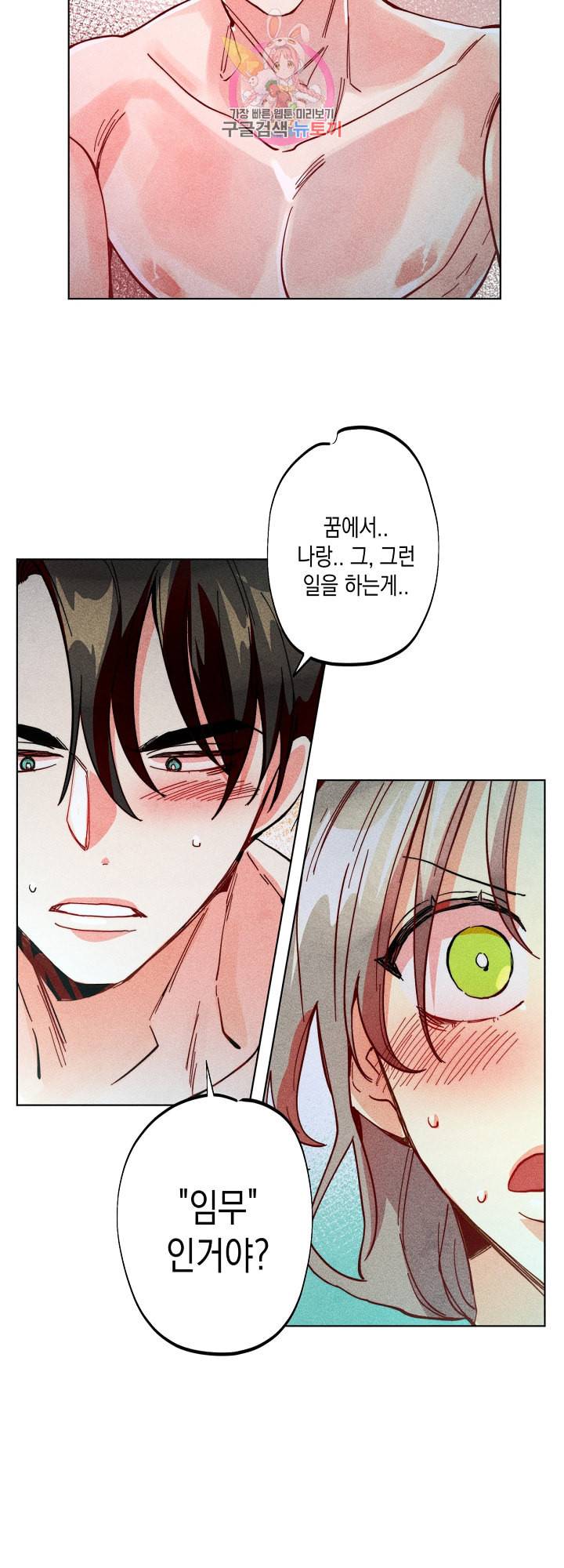 마녀, 30세 57화 8