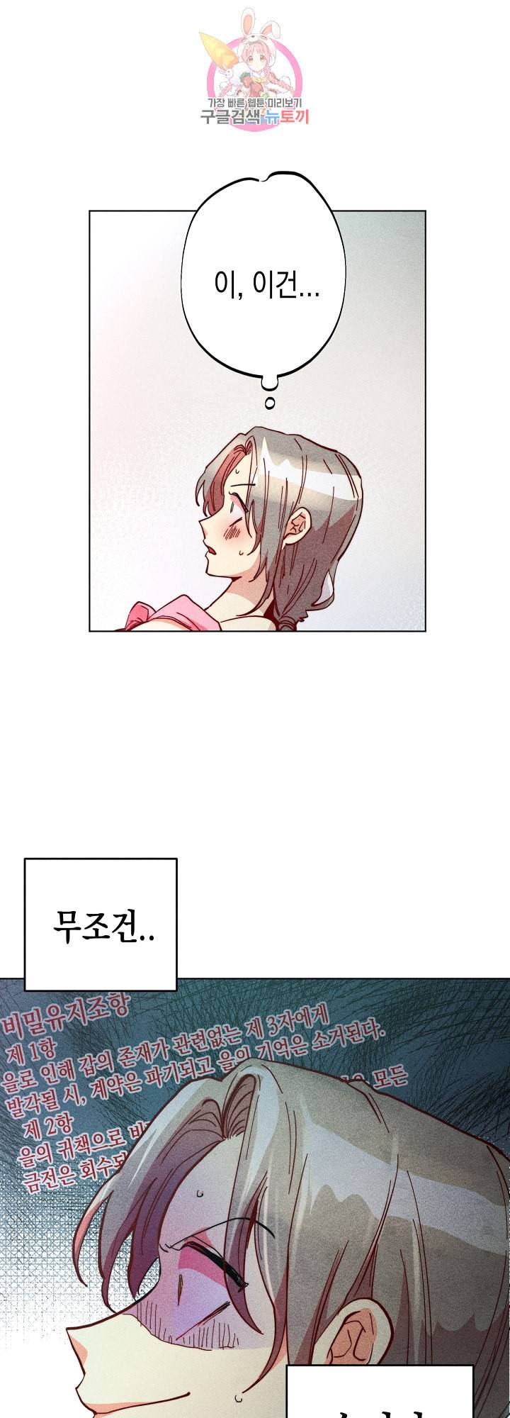 마녀, 30세 57화 9