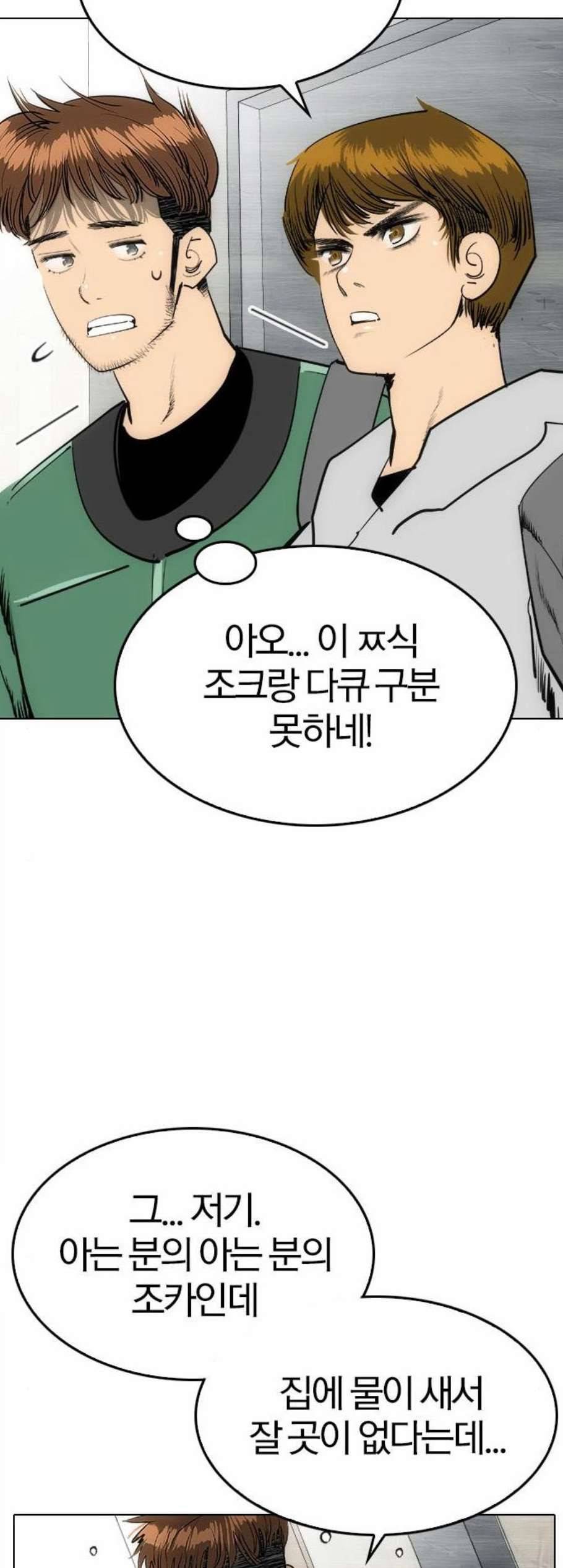 동네몬스터 25화 7