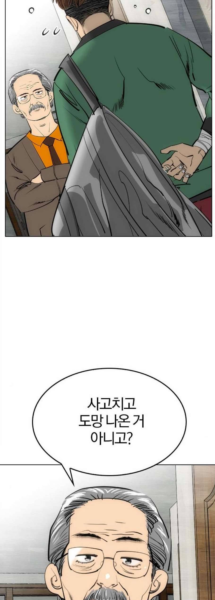 동네몬스터 25화 8