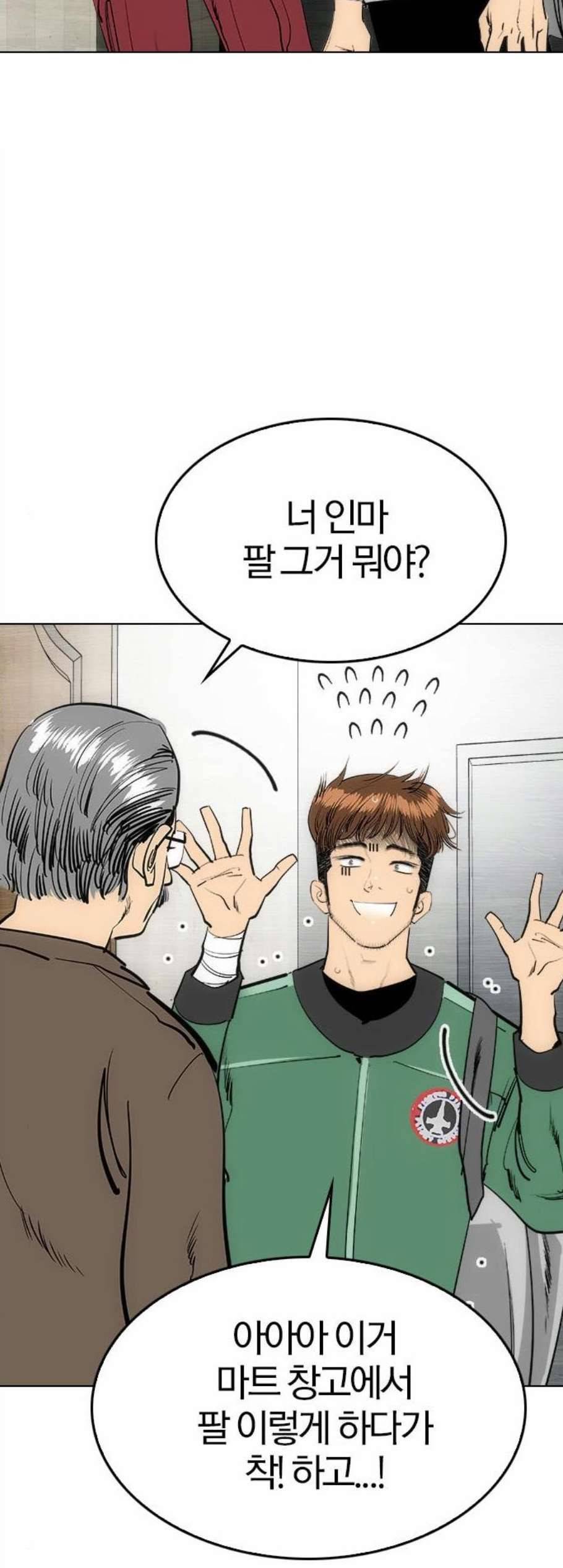동네몬스터 25화 10