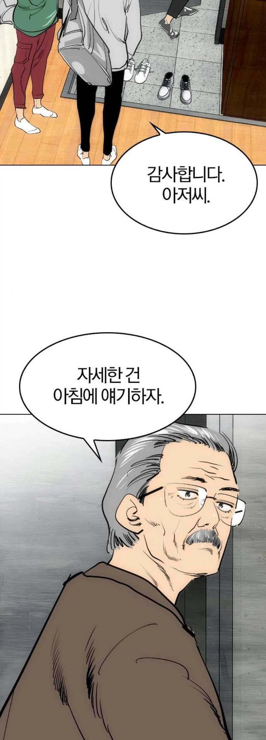 동네몬스터 25화 13