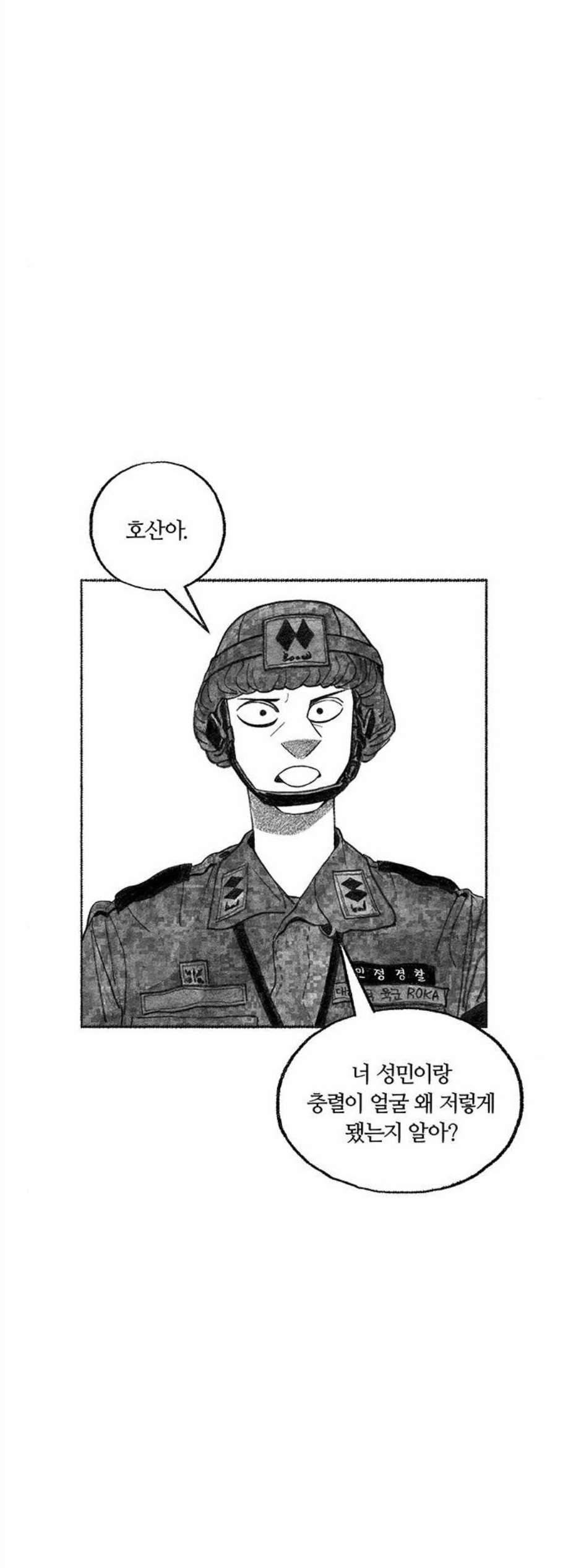 민간인 통제구역 51화 5