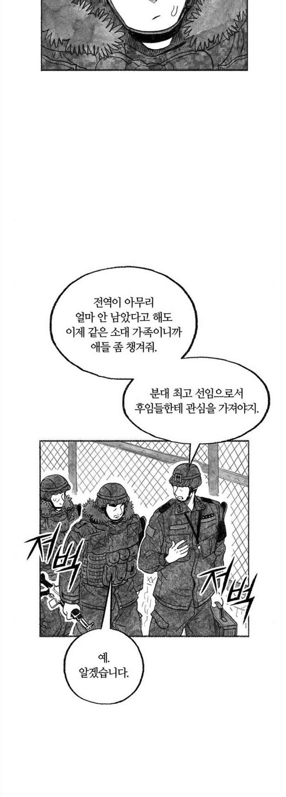 민간인 통제구역 51화 7