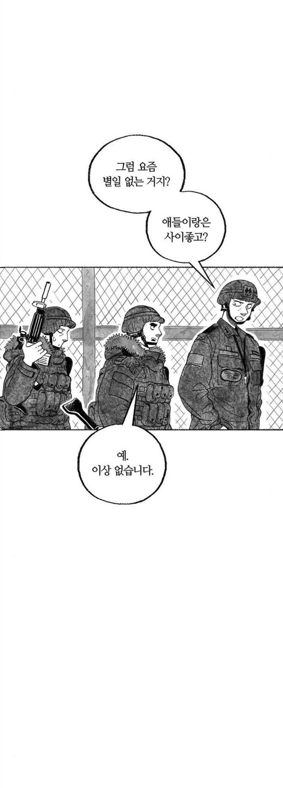 민간인 통제구역 51화 8