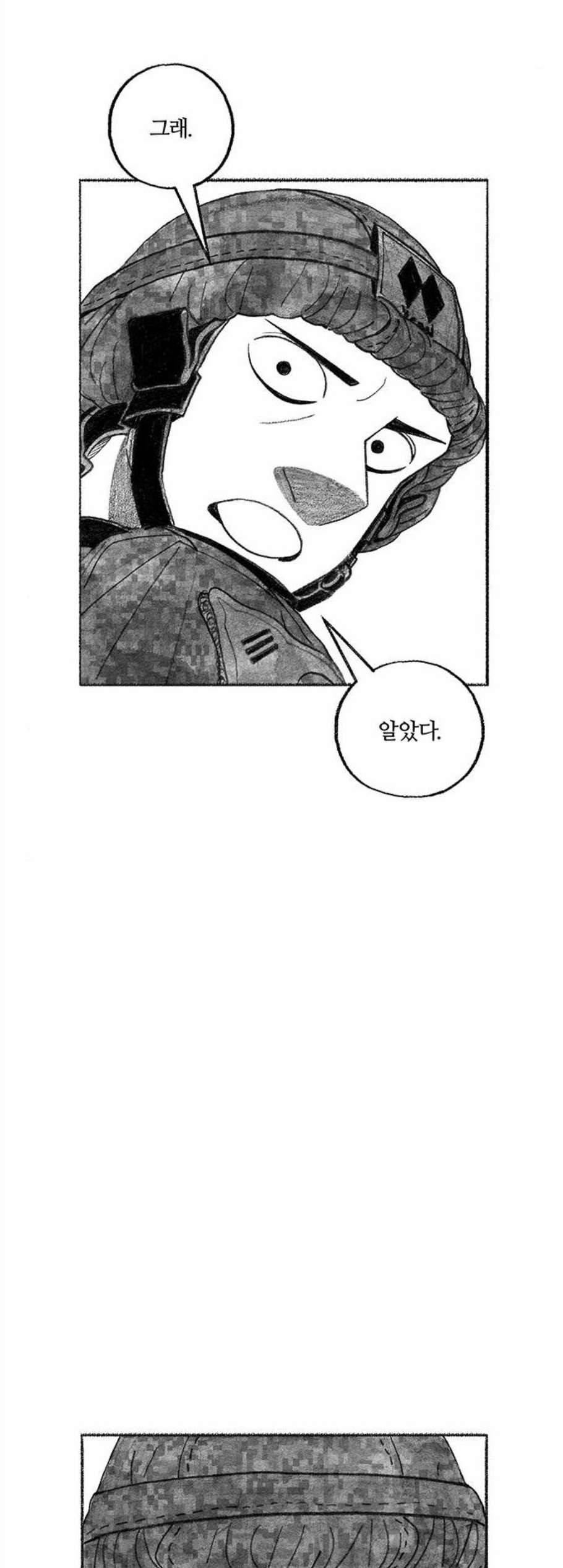 민간인 통제구역 51화 9