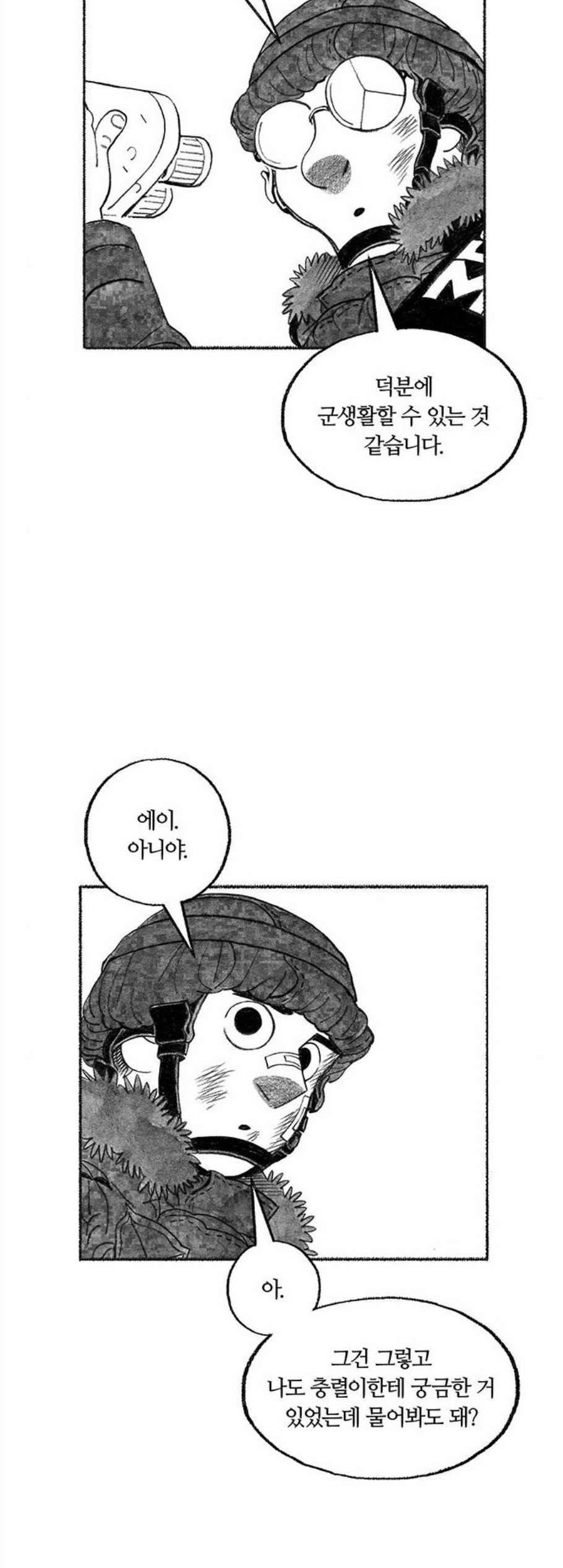 민간인 통제구역 51화 13