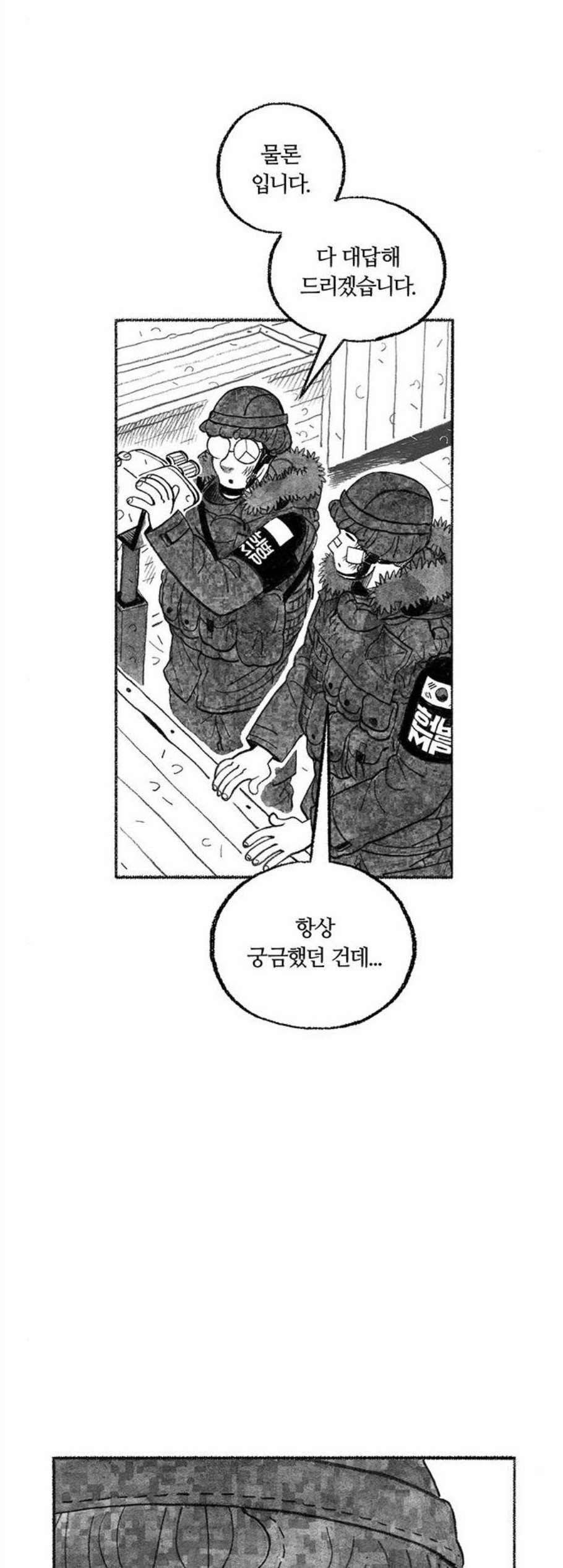 민간인 통제구역 51화 14