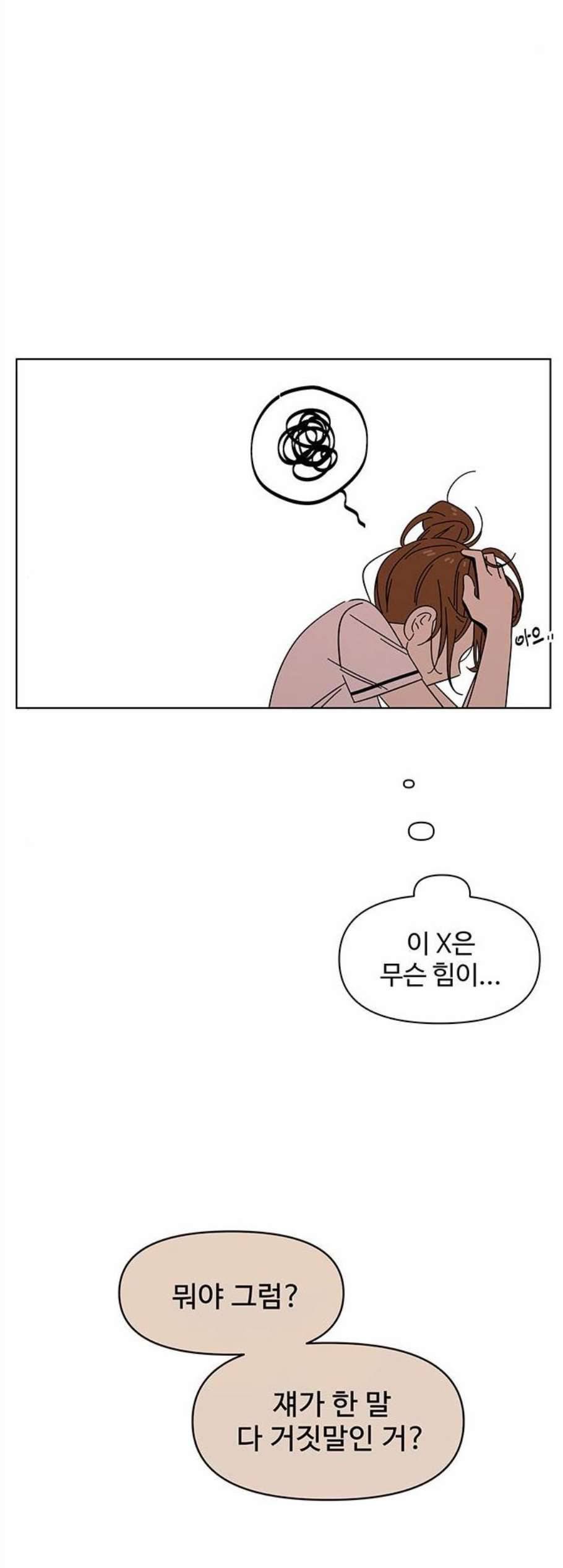 청춘 블라썸 26화 9