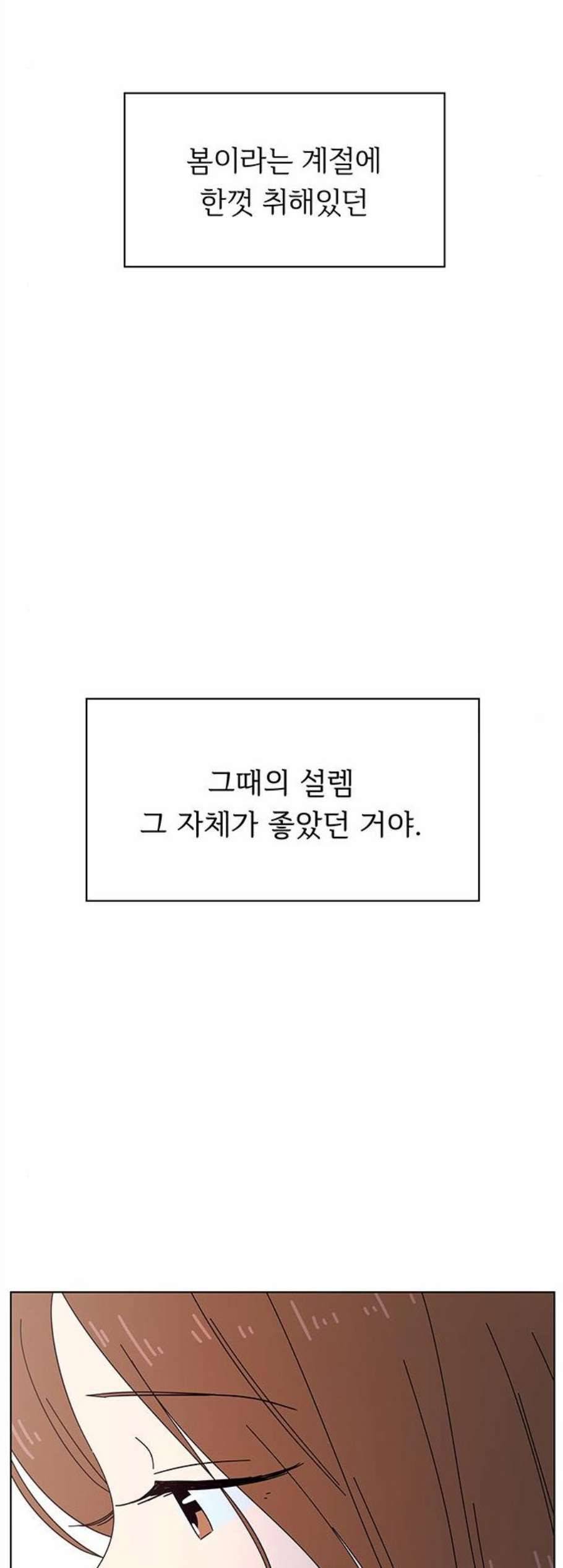 청춘 블라썸 26화 37