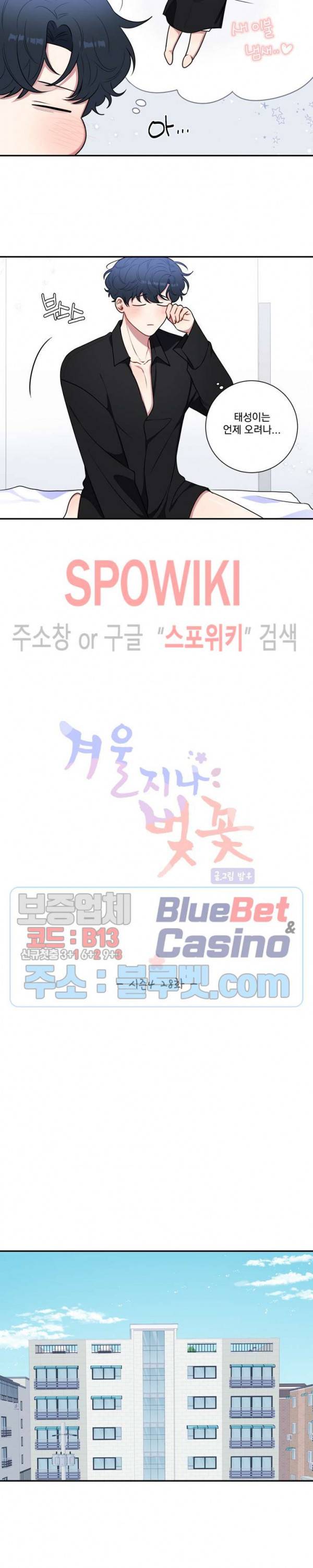 겨울 지나 벚꽃 시즌4 28화 2