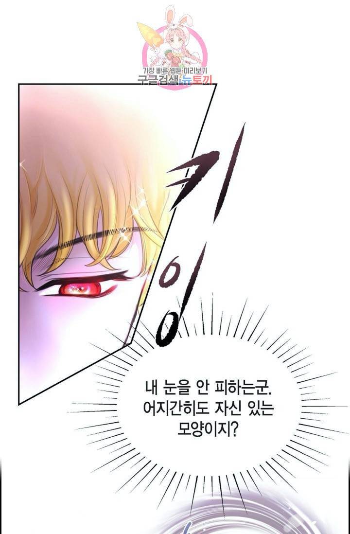폐하의 무릎 위  62화 1