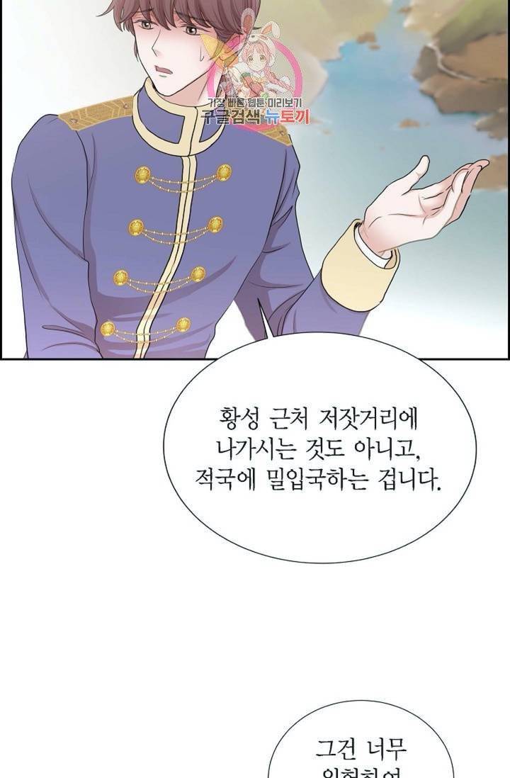 폐하의 무릎 위  62화 7