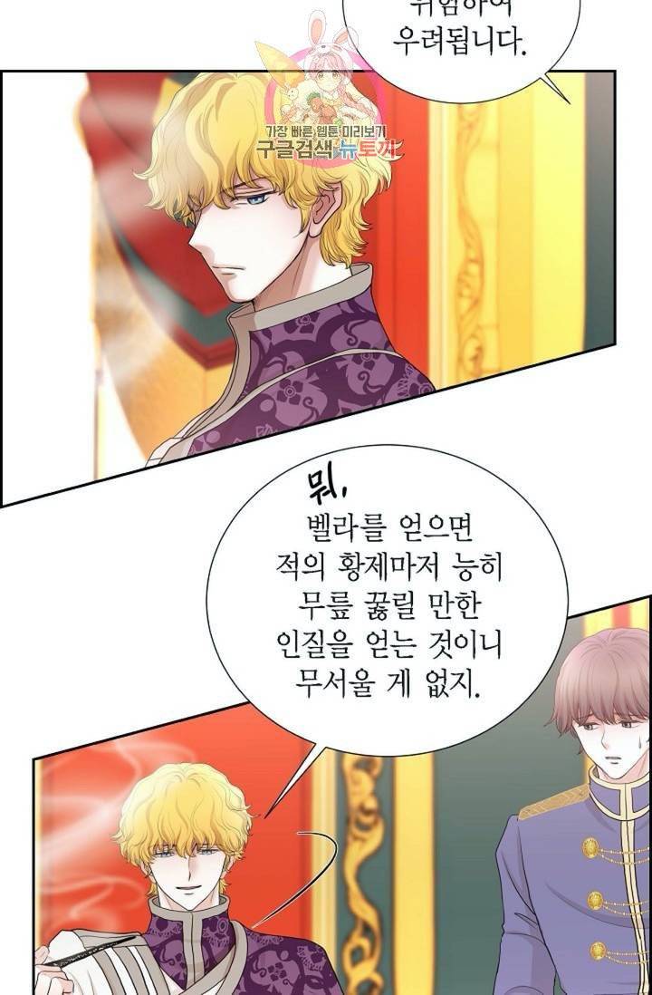 폐하의 무릎 위  62화 8