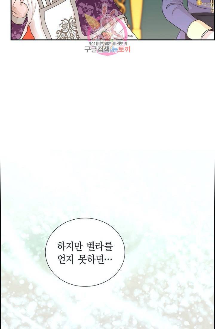 폐하의 무릎 위  62화 9