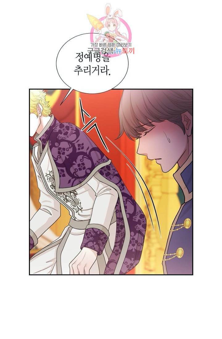 폐하의 무릎 위  62화 11