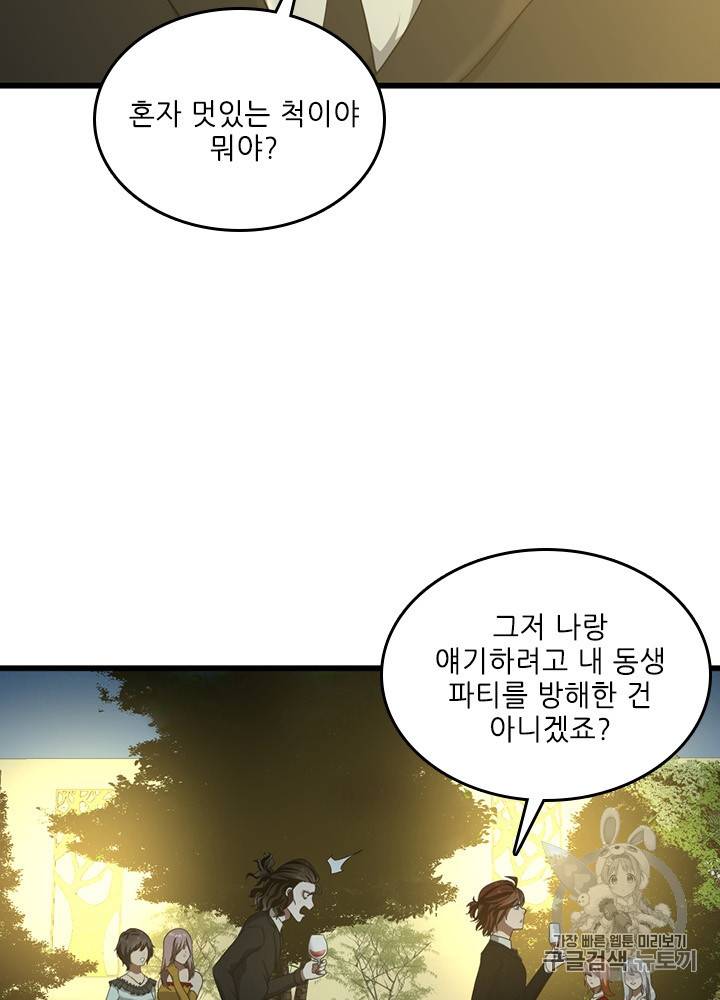 끝이 아닌 시작 84화 5