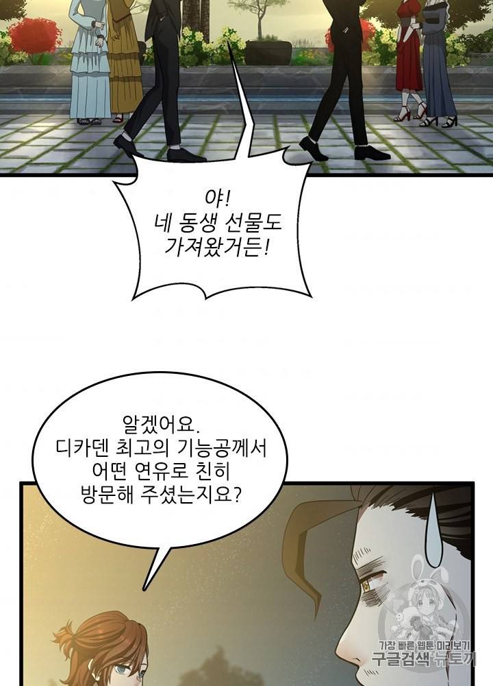 끝이 아닌 시작 84화 6