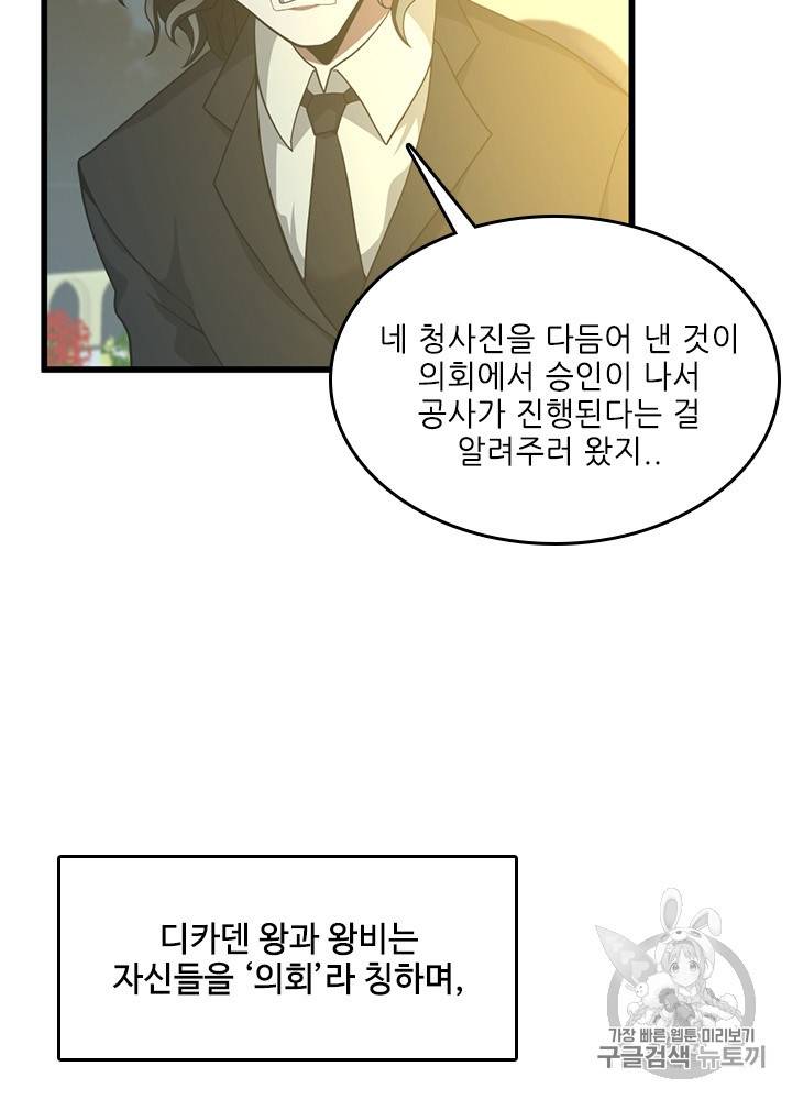 끝이 아닌 시작 84화 8