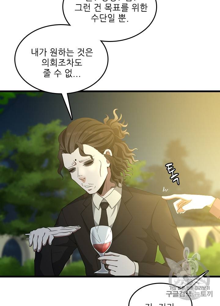끝이 아닌 시작 84화 12