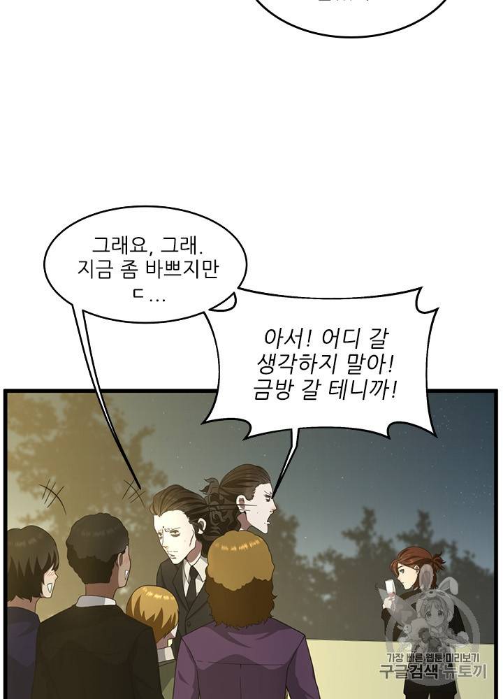 끝이 아닌 시작 84화 14