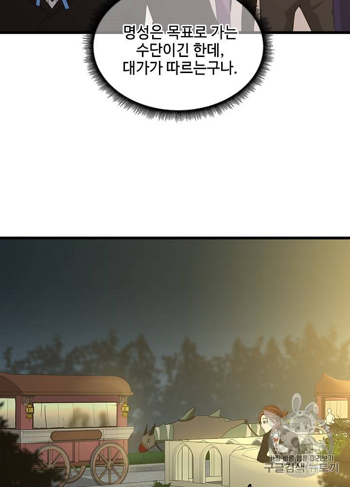 끝이 아닌 시작 84화 16