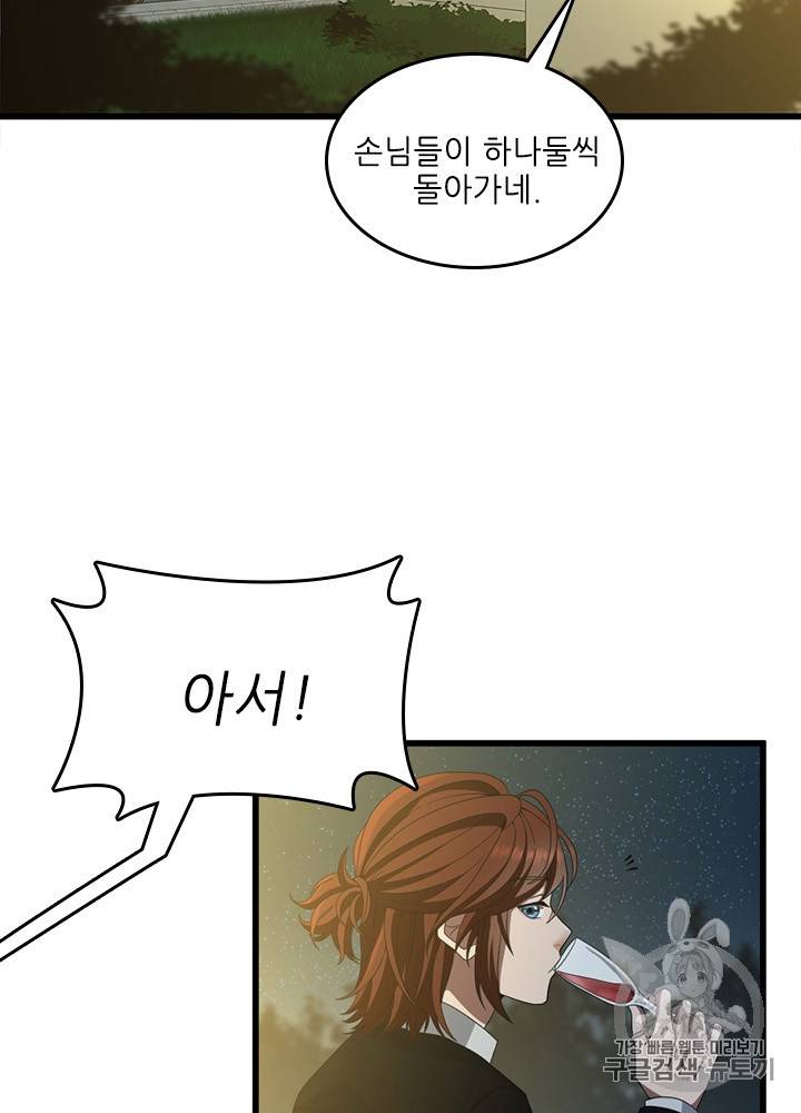 끝이 아닌 시작 84화 17