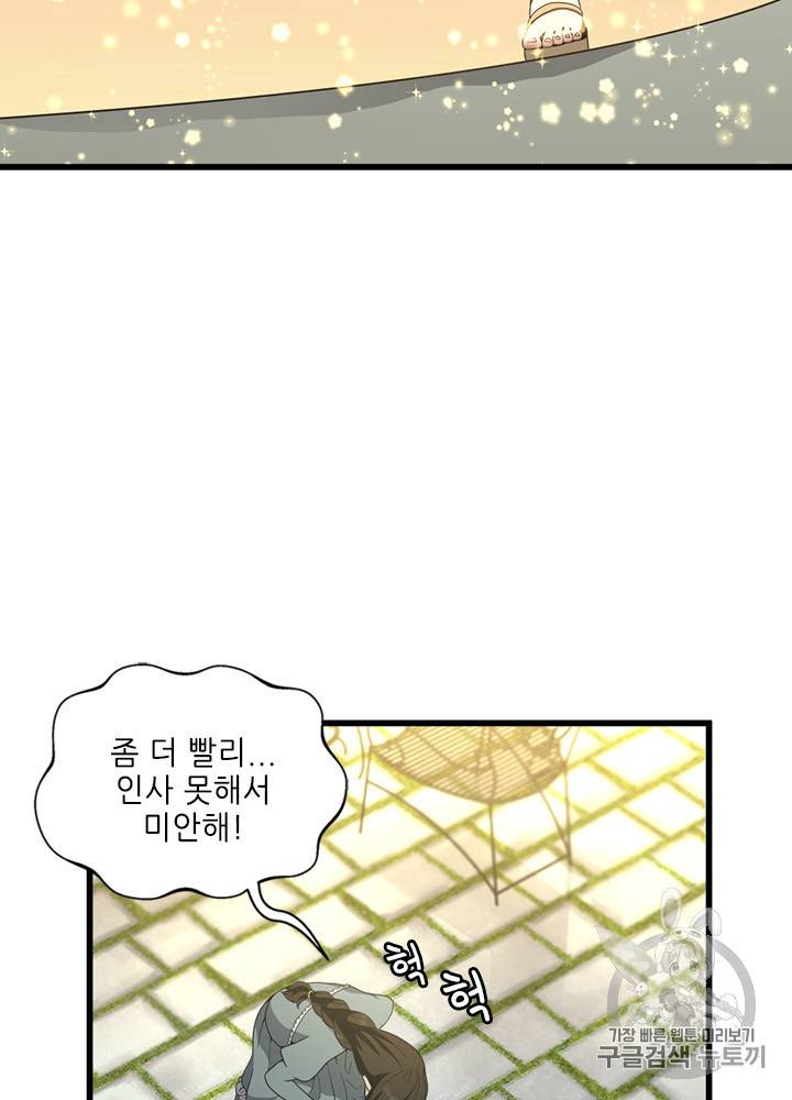 끝이 아닌 시작 84화 20