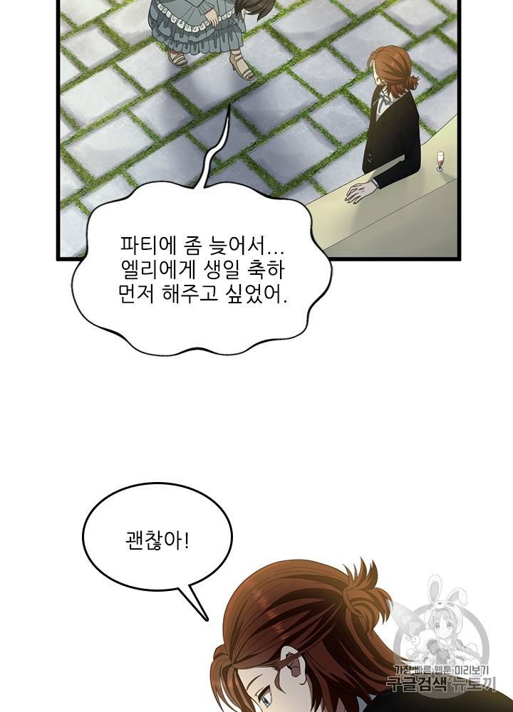 끝이 아닌 시작 84화 21