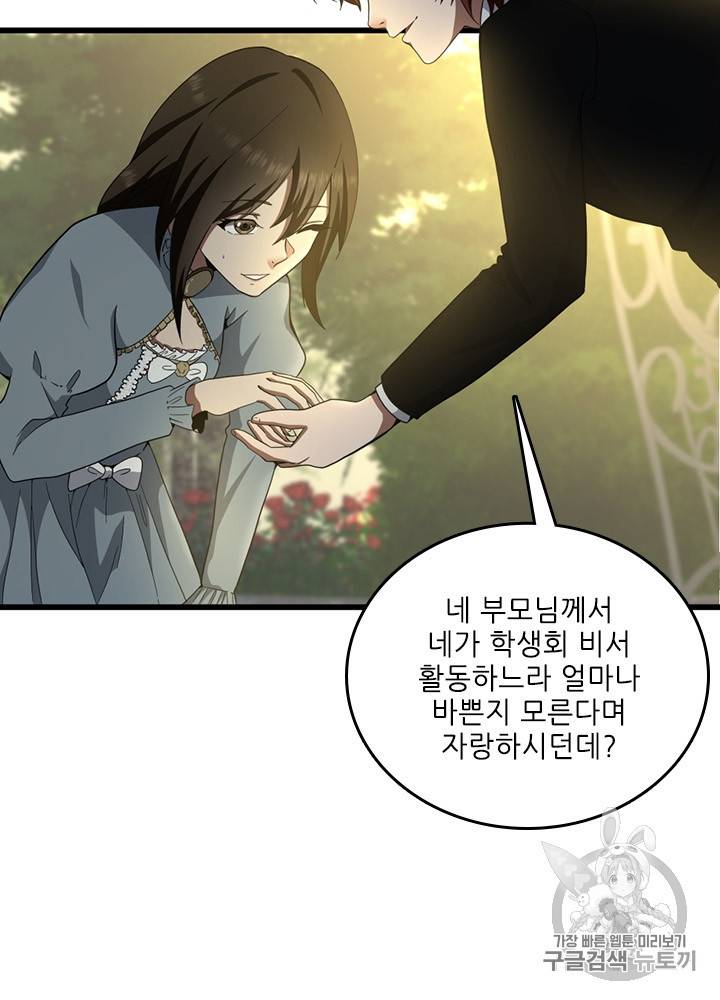 끝이 아닌 시작 84화 22