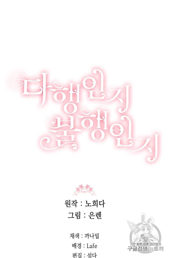 다행인지 불행인지 프롤로그 26