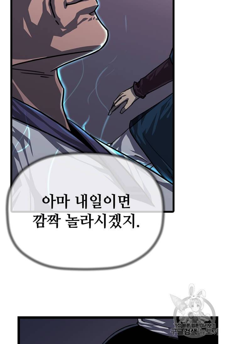 학사귀환 5화 5