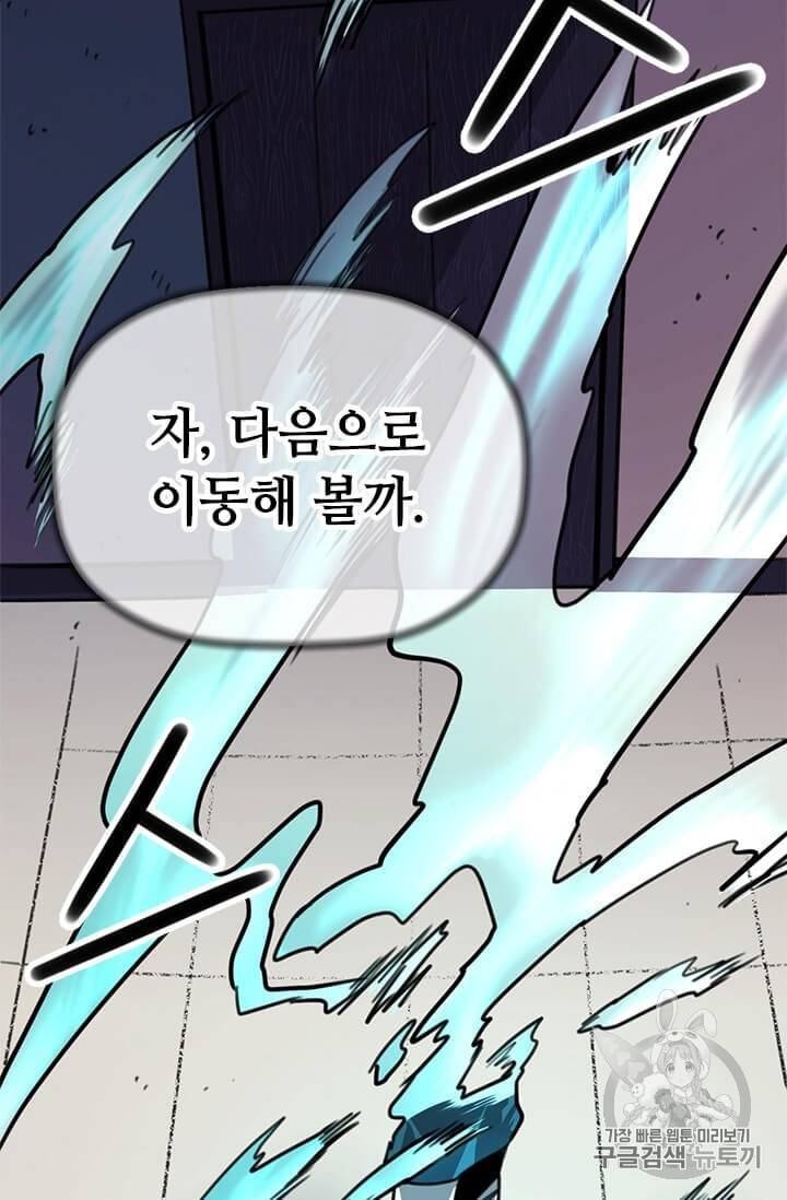 학사귀환 5화 9